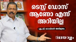 പെൻഷൻ പ്രായം ഉയർത്തിയത് പാർട്ടിയെ അറിയിക്കാതെ | M V Govindan