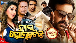 High Voltage | ହାଇ ଭୋଲଟେଜ୍ | Odia Full Movie HD | Ravi Teja, Hansika, Regina | New Film | Sandipan
