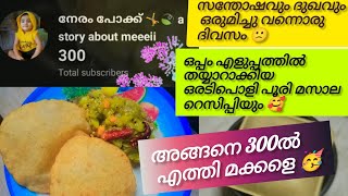 ഞങ്ങളുടെ കുഞ്ഞി കുന്നോളം സന്തോഷങ്ങളും🤗സങ്കടങ്ങളും🥲 #new #vlog #cooking #viral #viralvideo #popular