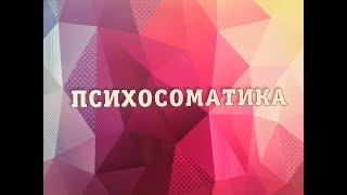 Психологическая игра-тренинг \