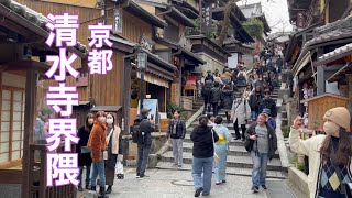 2022年12月5日 京都 師走で賑わう清水寺界隈を歩く Walking around Kiyomizu-dera Temple 【4K】八坂神社〜産寧坂