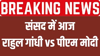 Rahul Gandhi in Parliament LIVE: 'राहुल गांधी का माइक बंद किया', मचा हड़कंप! | NDA VS INDIA Alliance