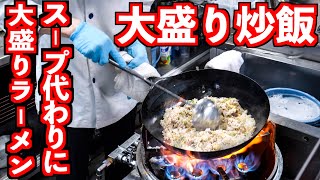 デカ盛りチャーハンを頼むとスープ代わりにラーメンが出てくる店が凄いww【北海道　札幌 こく一番】