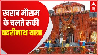 Uttarakhand: मौसम विभाग  का Red Alert, खराब मौसम के चलते रुकी Badrinath Yatra