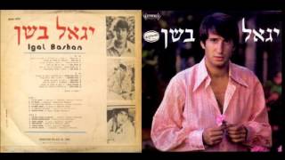 יגאל בשן - על שלושה דברים