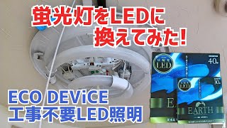 DIY／LEDランプに交換してみた！