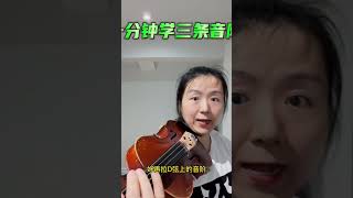 一分钟教你学会三条音阶 teaching you how to play 3 scale within 1minute