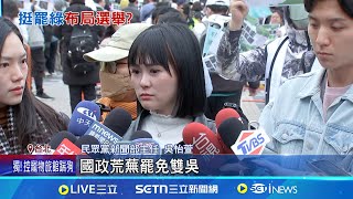 黃國昌首度響應罷雙吳行動 台下民眾反嗆\