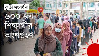 কক্সবাজারে শিখো-প্রথম আলো জিপিএ-৫ প্রাপ্ত কৃতী সংবর্ধনা | GPA 5 Reception | News | Prothom Alo