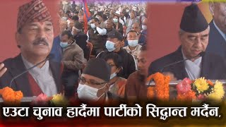 PrimeHD || राष्ट्रिय प्रजातन्त्र पार्टी (राप्रपा) को एकता महाधिवेशन उद्घाटन समारोह