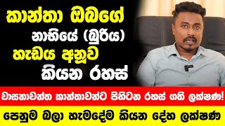 වාසනාවන්ත කාන්තාවන්ට විතරක් පිහිටන රහස් ගති ලක්ෂණ! - කාන්තා ඔබගේ නාභියේ (බුරිය) හැඩය අනූව කියන රහස්