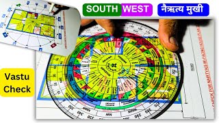 Vastu check for a South-West facing house 25 x 40 नैऋत्य मुखी घर का वास्तु चेक 1000 sqft (S NO 2672)