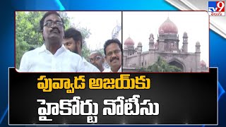 మంత్రి పువ్వాడ అజయ్ కు హైకోర్టు నోటీసు | Minister Puvvada Ajay Kumar  - TV9