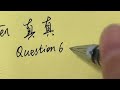 quick chinese handwriting hsk word with pinyin and pronouncation 真