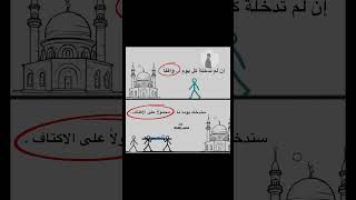 ان لم تدخله كل يوم واقفا ستدخلها يوما ما محمولا على الأكتاف 💔 #المسجد #الصلاة #النجاح