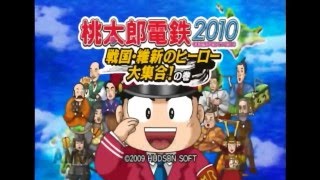 【２人実況】友情破壊ゲームと名高い桃鉄で夫婦がガチバトル！【桃鉄2010】　１／２