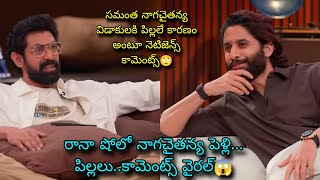 Naga Chaitanya shocking comments on Marriage \u0026 having 2 kids సమంతతో విడాకులకి పిల్లలే కారణం అంటూ😱😱