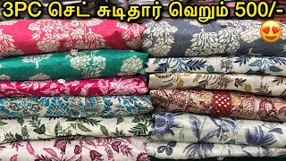 NEW CHUDI COLLECTION IN OFFER PRICE 😍 SHIVA SILKS MADURAI 😍👗💃