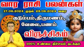 விருச்சிகம் வார ராசி பலன் 17.06.2024 முதல் 23.06.2024 வரை | Viruchigam Vaara Rasi Palan