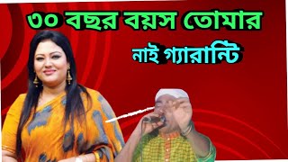 ৩০ বছর বয়স তোমার। thirty years song of Momtaz, cover by local singer