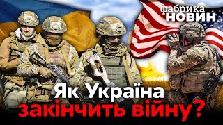 ☝️Пінкус: КІНЕЦЬ ВІЙНИ буде раніше літа – у ЗСУ лише одна умова, яку вже виконує США