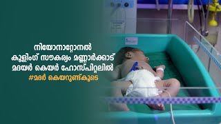 Perinatal Asphyxia | തണുപ്പിക്കൽ ചികിത്സ | Dr. (Maj) Vineeth V (Retd.)