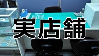 来店できるクレジットカード現金化ならダマされる心配はない