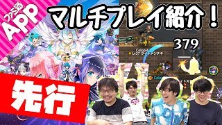 コロプラの新作『PaniPani（パニパニ）』を4人マルチで先行プレイ！【これ、知ってる？】