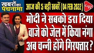 PM Modi Applied Current To Akhilesh Yadav, Opened The Poll | Dr. Manish Kumar | Capital TV
