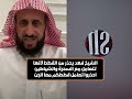 الشيخ فهد يحذر من القطط لأنها تتعامل مع السحرة والشياطين احذروا تعامل قططكم معا الجن❗😲