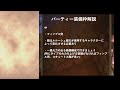 ポコダン 古城の迎撃戦解説 もうなぞる必要ない？マルチ周回パーティー徹底解説！