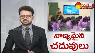 Nadu Nedu: Digital Teaching in AP Govt Schools | Rajahmundry | CM Jagan #sakshieducation