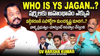 GV Harsha Kumar Exclusive Interview | YS Jagan | YS Sharmila | CM Chandrababu | Nagaraju Interviews