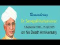 teacher day biography of sarvepalli radhakrishnan ಶಿಕ್ಷಕರ ದಿನಾಚರಣೆ ಡಾ ಸರ್ವಪಲ್ಲಿ ರಾಧಾಕೃಷ್ಣನ್