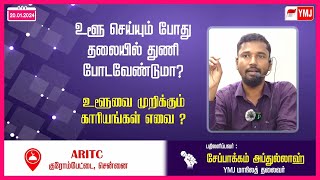 உளூ செய்யும்போது தலையில் துணி போட வேண்டுமா?