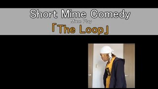 お家でパントマイム「ループ」Pantomime Comedy -Mime play- 「The Loop」