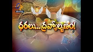 ధరలు...ద్రవ్యోల్బణం! | ప్రతిధ్వని | 16 జనవరి 2020 | ఈటీవీ తెలంగాణ