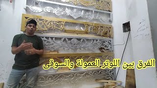 اسعار اللوتر الخشب بتاع الستاير شرح كامل