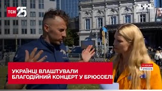 У Брюсселі українці влаштували благодійний концерт