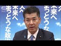 立憲代表選　泉代表も出馬へ　推薦人確保にめど 2024年9月6日