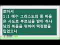 6610 202501242000 생명의 말씀 보화기도원교회 bohwagidoweon 말씀 중심 영성 훈련 질병 가정 문제