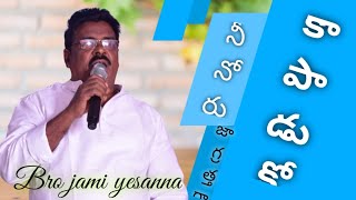 Telugu christian message  Bro జామి ఏసన్న ఉప్పాడ