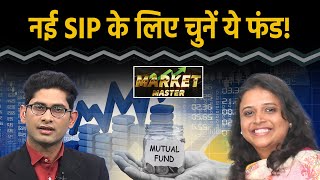 ₹20,000 की SIP के लिए किस Funds पर लगाएं दांव? SIP Investment | Trade War । Latest Updates