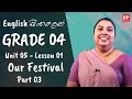 5 වන ඒකකය | පාඩම 01  - our Festivals - Part 03 | Grade 04 | English සිංහලෙන්