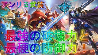 【シャドバ】全てにおいて強すぎる究極の武装ドラゴン！デッキアンリミテッド実況【シャドウバース】【shadowverse】最強解説WUPアディショナルヒーローズローテーションコントロール超越