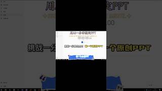 用AI一分钟搞定PPT？跟熬夜彻底说拜拜！#宝藏APP #人工智能 #科技改变生活 #黑科技 #效率神器 #加油打工人 #反内卷 #PPT #教程 #豆包 #豆包ai #干货分享