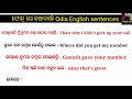 ଫୋନ୍ ରେ କଥାବାର୍ତ୍ତା ଇଂରାଜୀ ବାକ୍ୟ how to speak english over the phone mobile phone english prashes