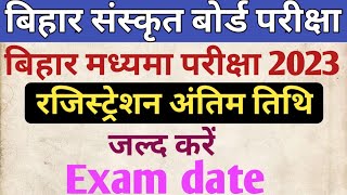 बिहार मध्यमा बोर्ड 2023 || मध्यमा Addmission तिथि बढ़ा || बिहार संस्कृत बोर्ड परीक्षा 2023 |