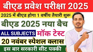 B.ed Entrance Exam 2025 Preparation || Bed Entrance Exam 2025 Form Date || One Year Bed Course