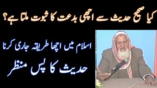 Islam Me Achi Bidat - Sahih Muslim - Molana Ishaq